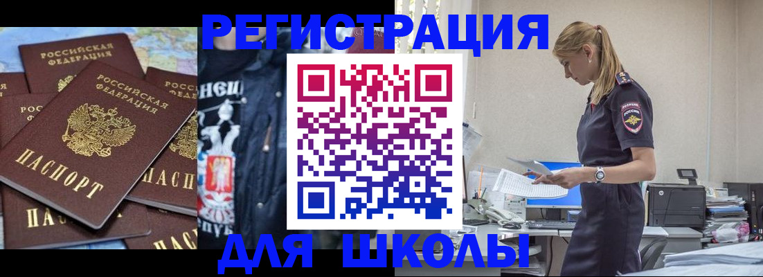 регистрация для школы в Волчанске